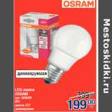 Магазин:Метро,Скидка:LED-лампа
OSRAM