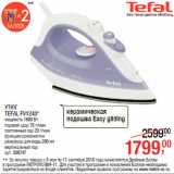 Магазин:Метро,Скидка:УТЮГ
TEFAL FV1240*
мощность 1800 Вт
