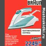 Магазин:Метро,Скидка:Утюг
BRAUN TS 515*
