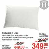 Магазин:Метро,Скидка:Подушка H-LINE  50х70 см
