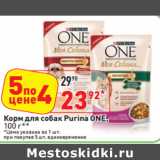 Магазин:Окей,Скидка:Корм для собак Purina ONE,
