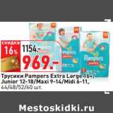 Магазин:Окей,Скидка:Трусики Pampers