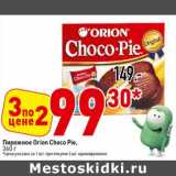 Окей супермаркет Акции - Пирожное Orion Choco Pie 