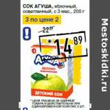 Магазин:Лента супермаркет,Скидка:Сок АГУША, яблочный,
осветленный, с 3 мес