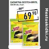 Лента супермаркет Акции - Салфетка SCOTCH-BRITE,
32х38 см,