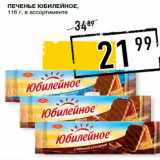 Магазин:Лента супермаркет,Скидка:ПЕЧЕНЬЕ ЮБИЛЕЙНОЕ,