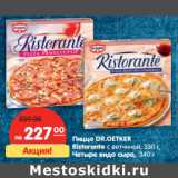 Магазин:Карусель,Скидка:Пицца DR.OETKER Ristorante 