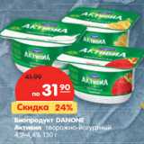 Магазин:Карусель,Скидка:Биопродукт DANONE
Активия творожно-йогуртный
4,2-4,4%