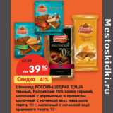 Магазин:Карусель,Скидка:Шоколад РОССИЯ-ЩЕДРАЯ ДУША

