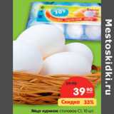 Магазин:Карусель,Скидка:Яйцо куриное столовое С1, 10 шт.