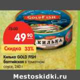 Магазин:Карусель,Скидка:Килька GOLD FISH
балтийская в томатном
соусе