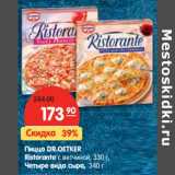 Магазин:Карусель,Скидка:Пицца DR.OETKER Ristorante 