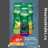 Магазин:Карусель,Скидка:Йогурт ДАНОН
Активиа питьевой
2–2,4%