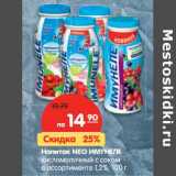 Магазин:Карусель,Скидка:Напиток NEO ИМУНЕЛЕ
кисломолочный с соком
в ассортименте 1,2%