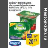 Магазин:Лента,Скидка:БИОЙОГУРТ АКТИВИА DANONE,
