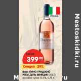 Магазин:Карусель,Скидка:Вино ПИНО ГРИДЖИО
РОЗЕ ДЕЛЬ ВЕНЕЦИЕ DOCG

