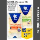 Магазин:Лента,Скидка:Сыр LAIME, 50%,
