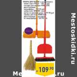 Магазин:Лента,Скидка:ТОВАРЫ ДЛЯ УБОРКИ, в ассортименте:
