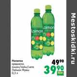 Магазин:Prisma,Скидка:Напиток среднег. лимон/лайм/мята Лаймон Фреш