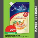 Магазин:Карусель,Скидка:Майонез МОСКОВСКИЙ
ПРОВАНСАЛЬ Оливковый 67%