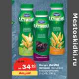 Магазин:Карусель,Скидка:Йогурт ДАНОН
Активиа питьевой
2–2,4%