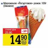 Магазин:Авоська,Скидка:Мороженое «Йогуртовое» рожок (Davaice) 