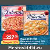 Магазин:Карусель,Скидка:Пицца DR.OETKER Ristorante 