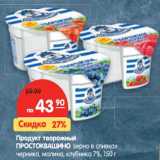 Магазин:Карусель,Скидка:Продукт творожный Простоквашино зерно в сливах черника, малина, клубника 7%