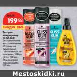 Магазин:Карусель,Скидка:Экспресс
кондиционер
GLISS KUR