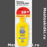 Магазин:Карусель,Скидка:Шампунь
УШАСТЫЙ НЯНЬ
детский,