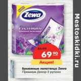 Магазин:Карусель,Скидка:Бумажные полотенца Zewa
Премиум Декор 2 рулона