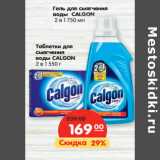 Магазин:Карусель,Скидка:Таблетки для
смягчения
воды CALGON
2 в 1 550 г