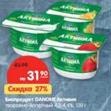 Магазин:Карусель,Скидка:Биопродукт DANONE
Активия творожно-йогуртный
4,2-4,4%