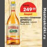 Магазин:Карусель,Скидка:Настойка СОЛНЕЧНАЯ
ДЕРЕВЕНЬКА
Перцовая горькая
36,6%