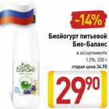 Магазин:Билла,Скидка:Биойогурт питьевой Био-Баланс 1,5%