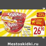 Магазин:Билла,Скидка:Творожок Чудо 4%, 4,2% 