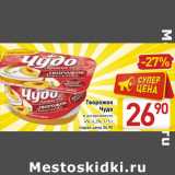 Магазин:Билла,Скидка:Творожок Чудо 4%, 4,2% 