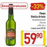 Магазин:Билла,Скидка:Пиво Stella Artois 