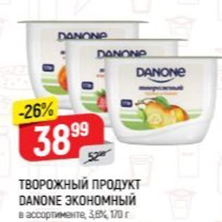 Акция - ТВОРОЖНЫЙ ПРОДУКТ DANONE ЭKОНОМНЫЙ