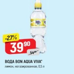 Акция - BOДA BON AQUA VIVA