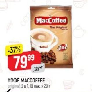 Акция - Кофе MACCOFFEE