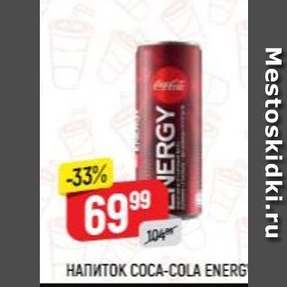 Акция - Напиток COCA-COLA