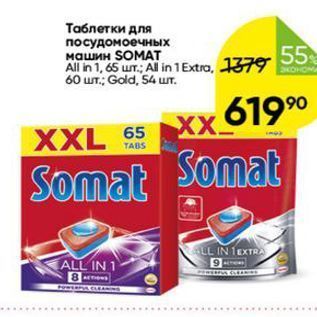 Акция - Таблетки для посудомоечных машин SOMАT