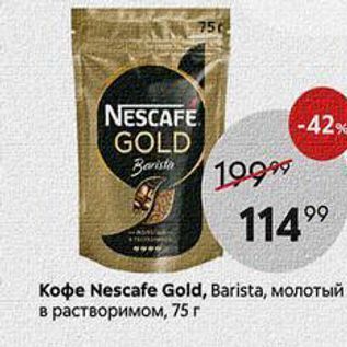 Акция - Кофе Nescafe Gold, Barista