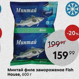 Акция - Минтай филе замороженое Fish House