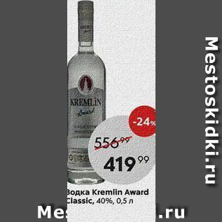 Акция - Водка Kremlin Award Classic