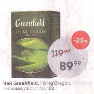 Акция - Чай Greenfieid, Flying Dragon