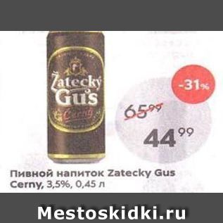 Акция - Пивной напиток Zatecky Gus Cerny