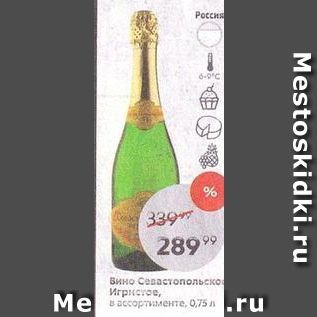 Акция - Вино Севастопольское