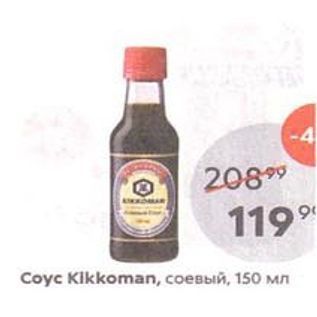 Акция - Coyc Kikkoman